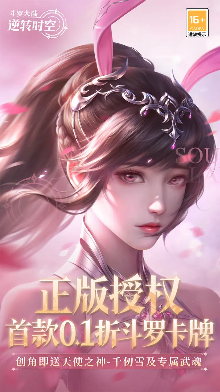 斗罗大陆：逆转时空游戏特色图